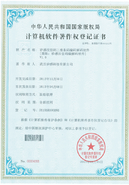中华人民共和国计算机软件著作权登记证书.png